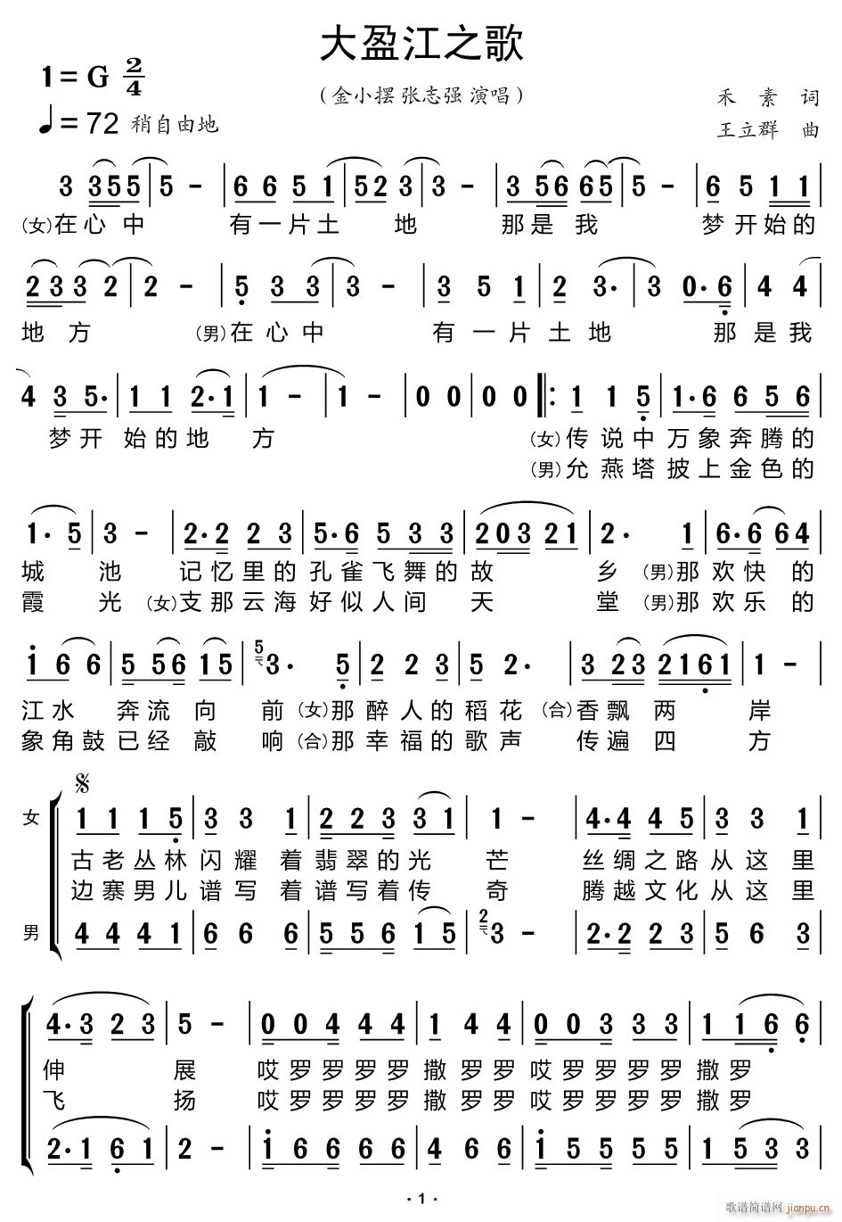 大盈江之歌(五字歌谱)1