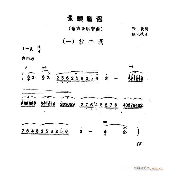 景颇童谣 1 放牛调(十字及以上)1