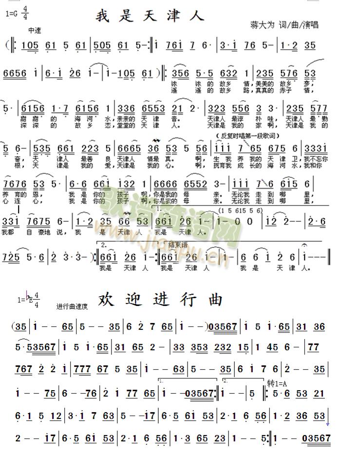 我是天津人(五字歌谱)1
