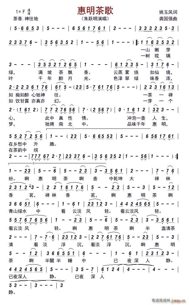 惠明茶歌(四字歌谱)1