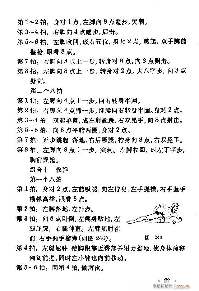 舞蹈动作选81 103(十字及以上)17