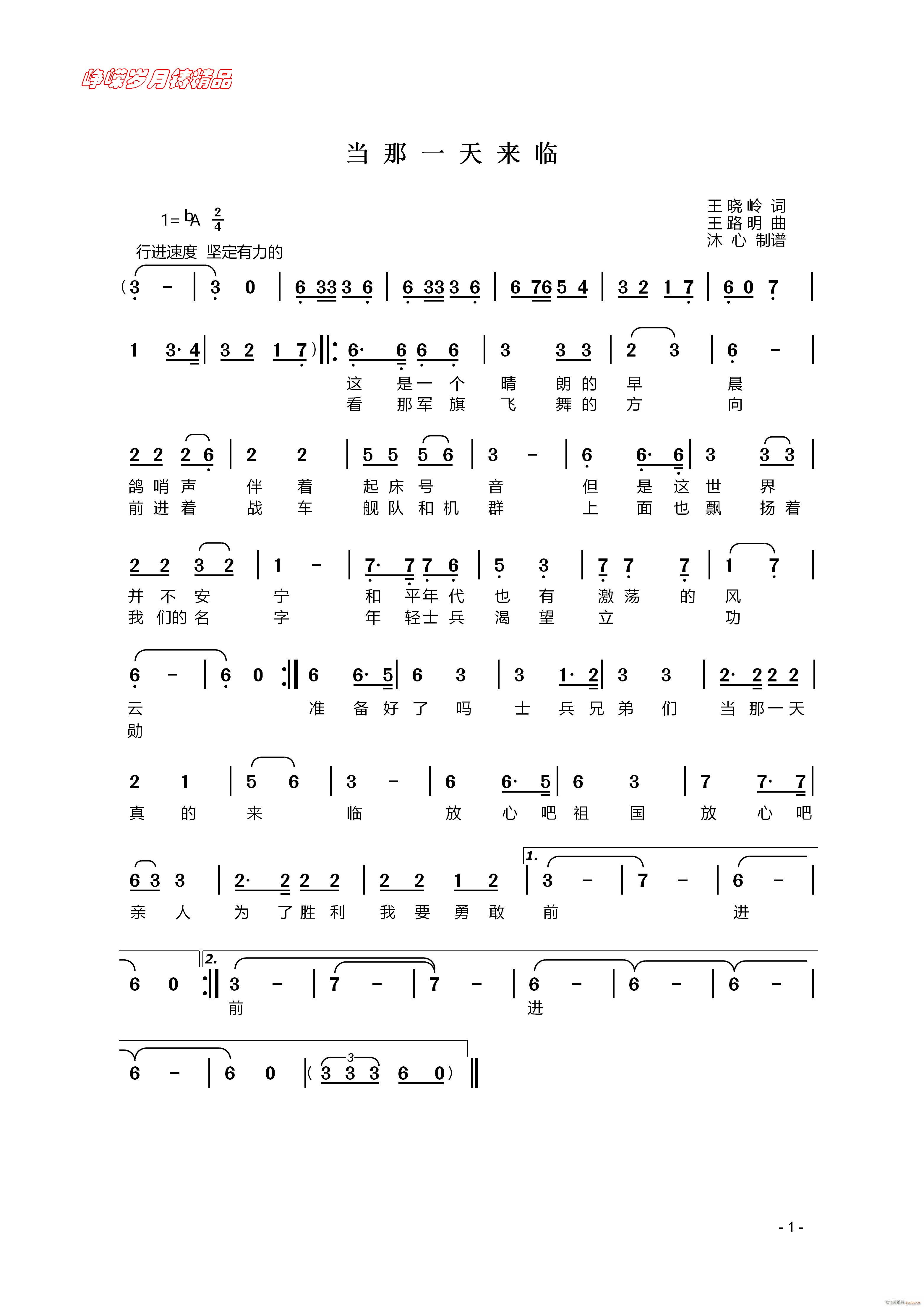 当那一天来临 百年精品(十字及以上)1