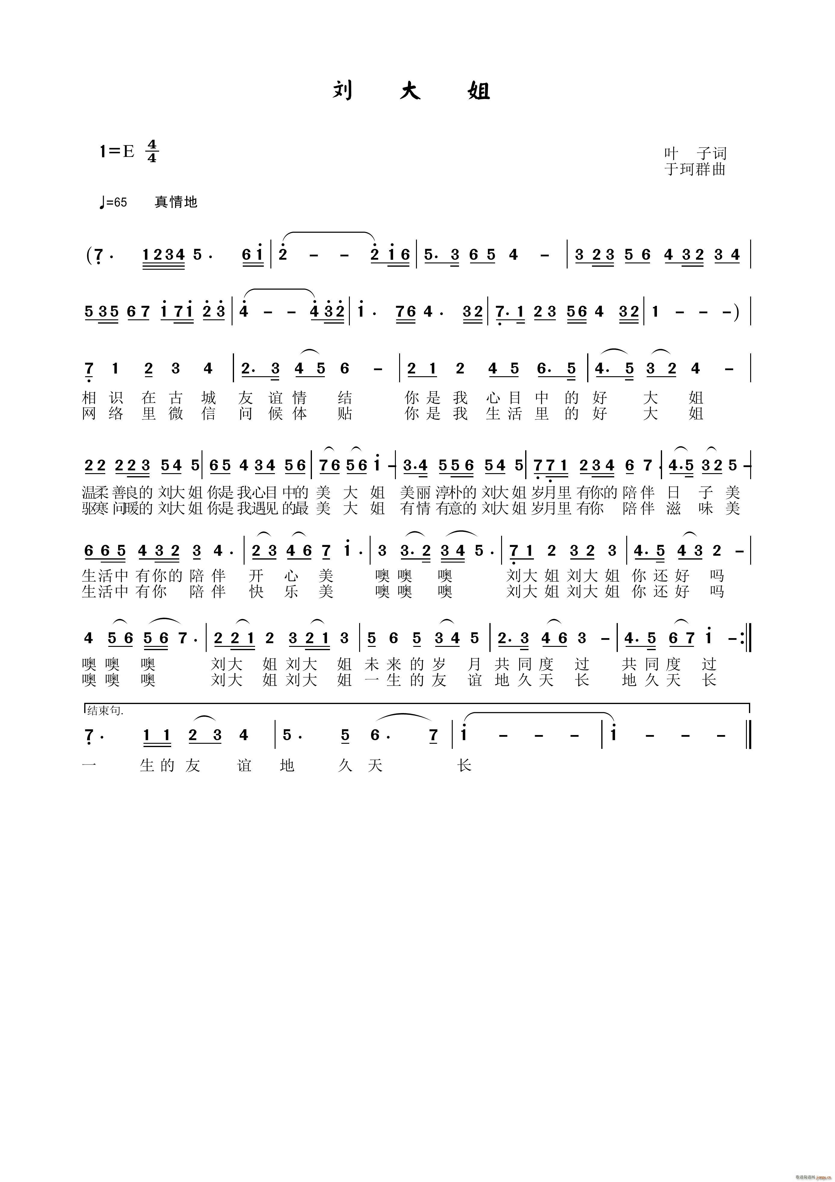 刘大姐(三字歌谱)1