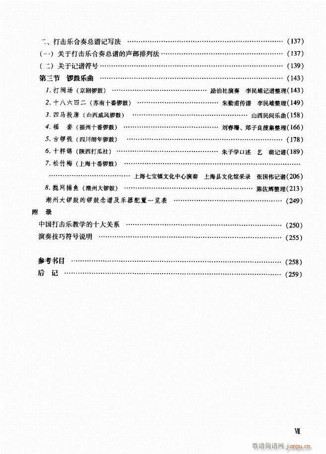 民族打击乐演奏教程 目录前言1 60(十字及以上)7