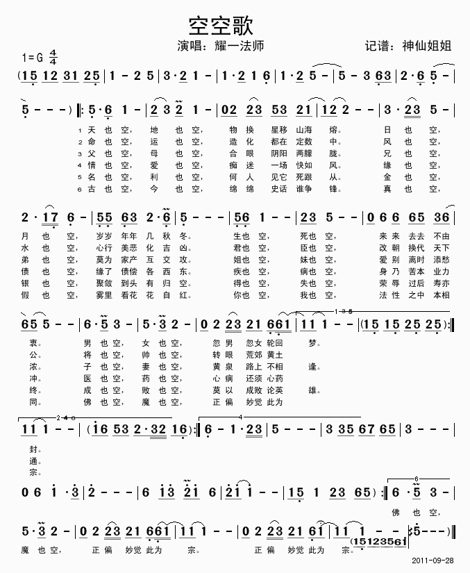 空空歌(三字歌谱)1