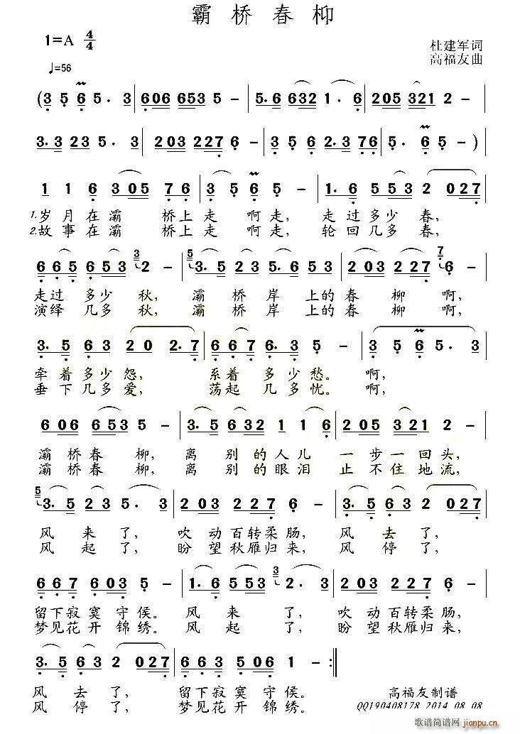 霸桥春柳(四字歌谱)1