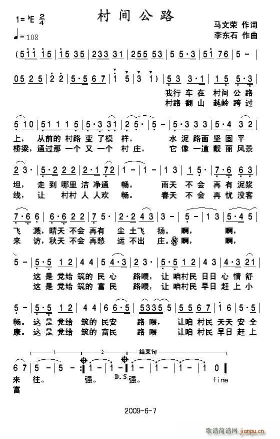 村间公路(四字歌谱)1