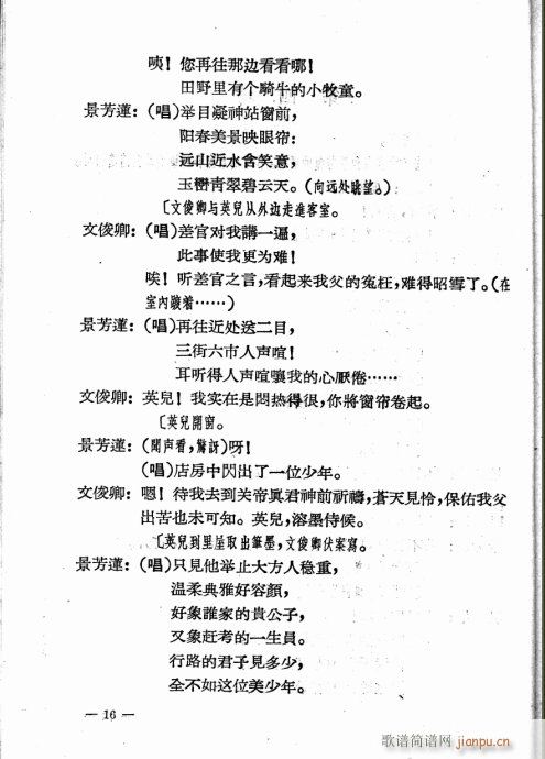移花接木(四字歌谱)17