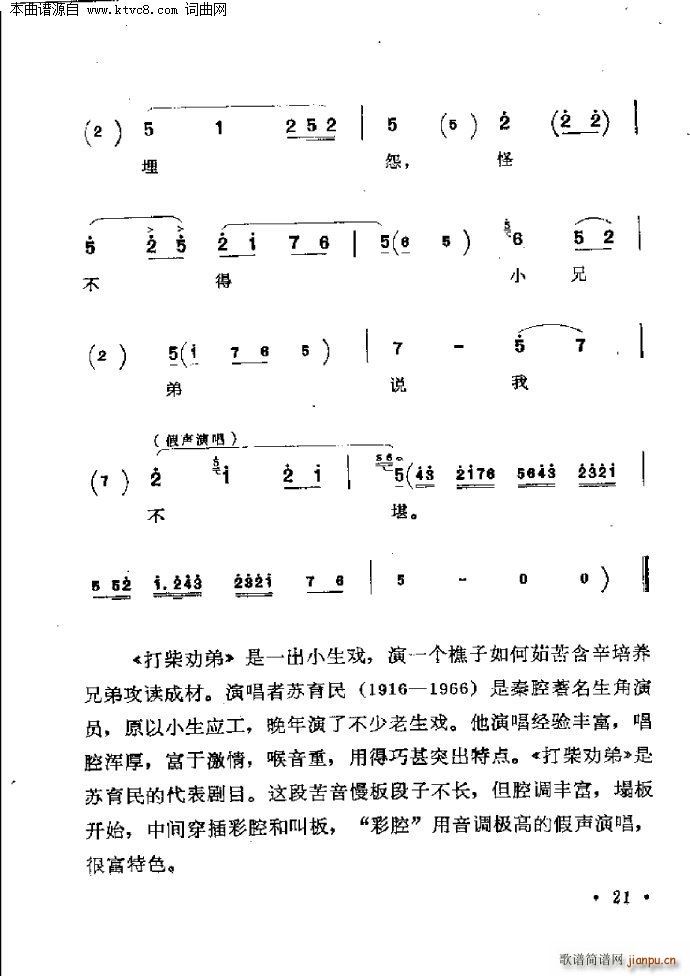 打柴劝弟(四字歌谱)6