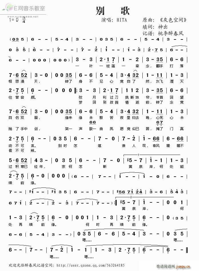 别歌(二字歌谱)1