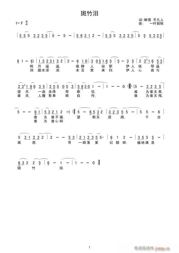 映雪(二字歌谱)1