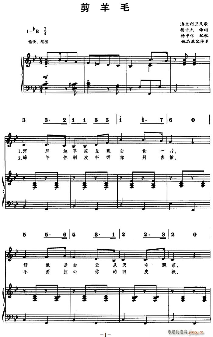 剪羊毛 线(五字歌谱)1