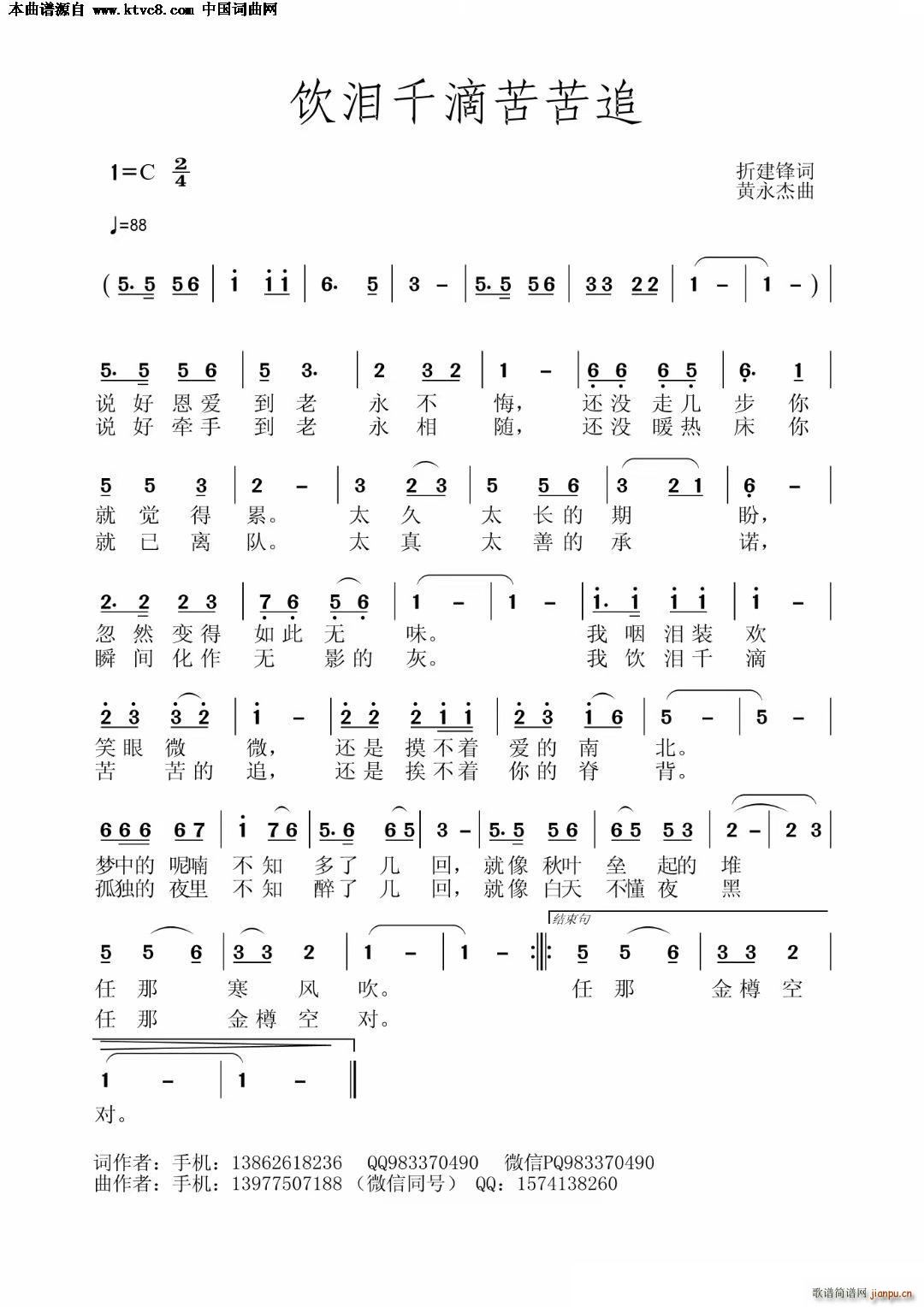 饮泪千滴苦苦追(七字歌谱)1