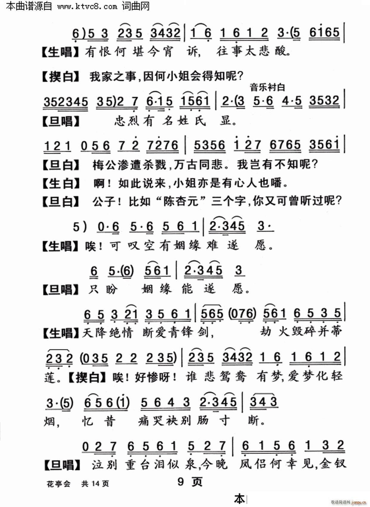 花亭会(三字歌谱)9