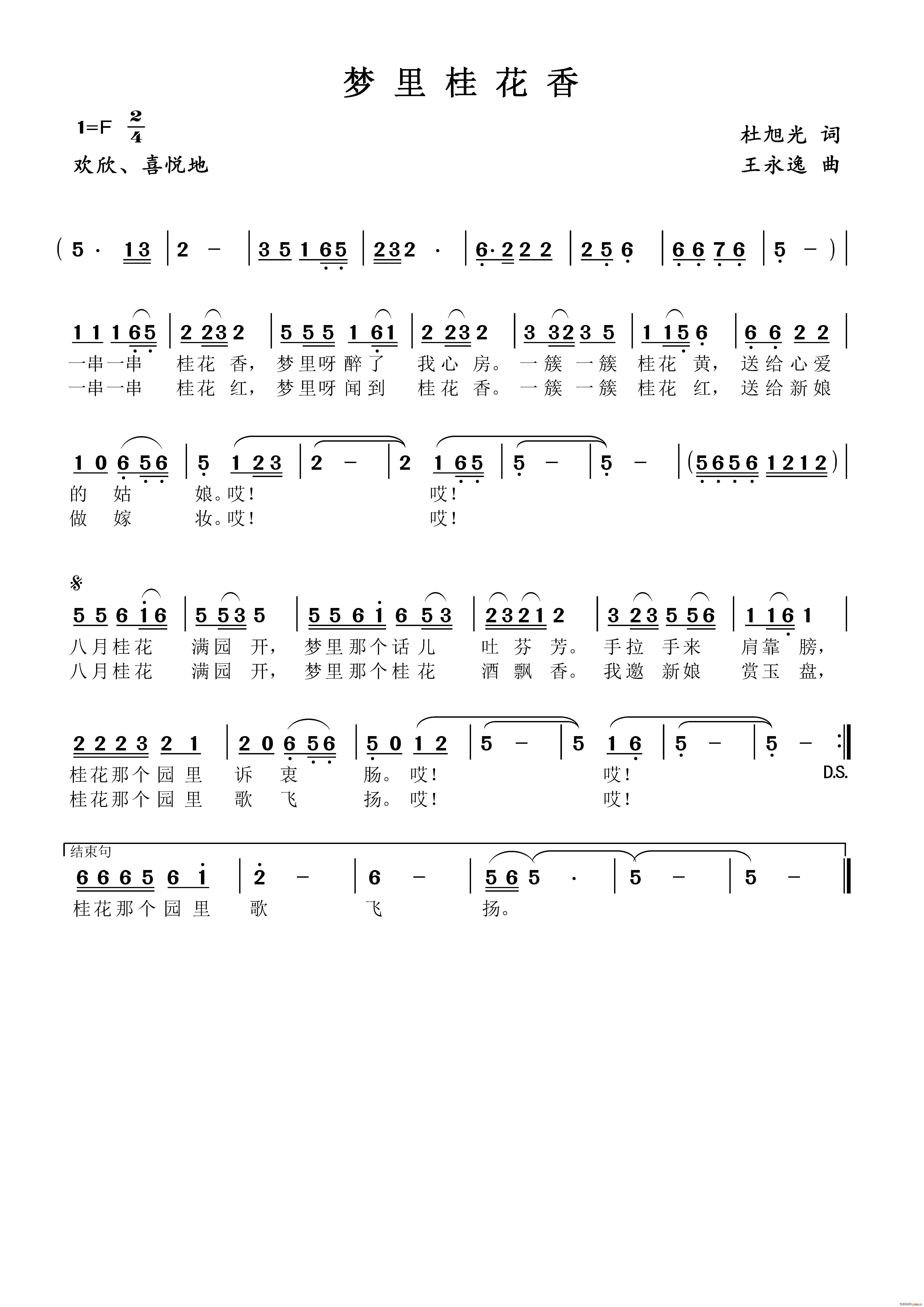 梦里桂花香(五字歌谱)1