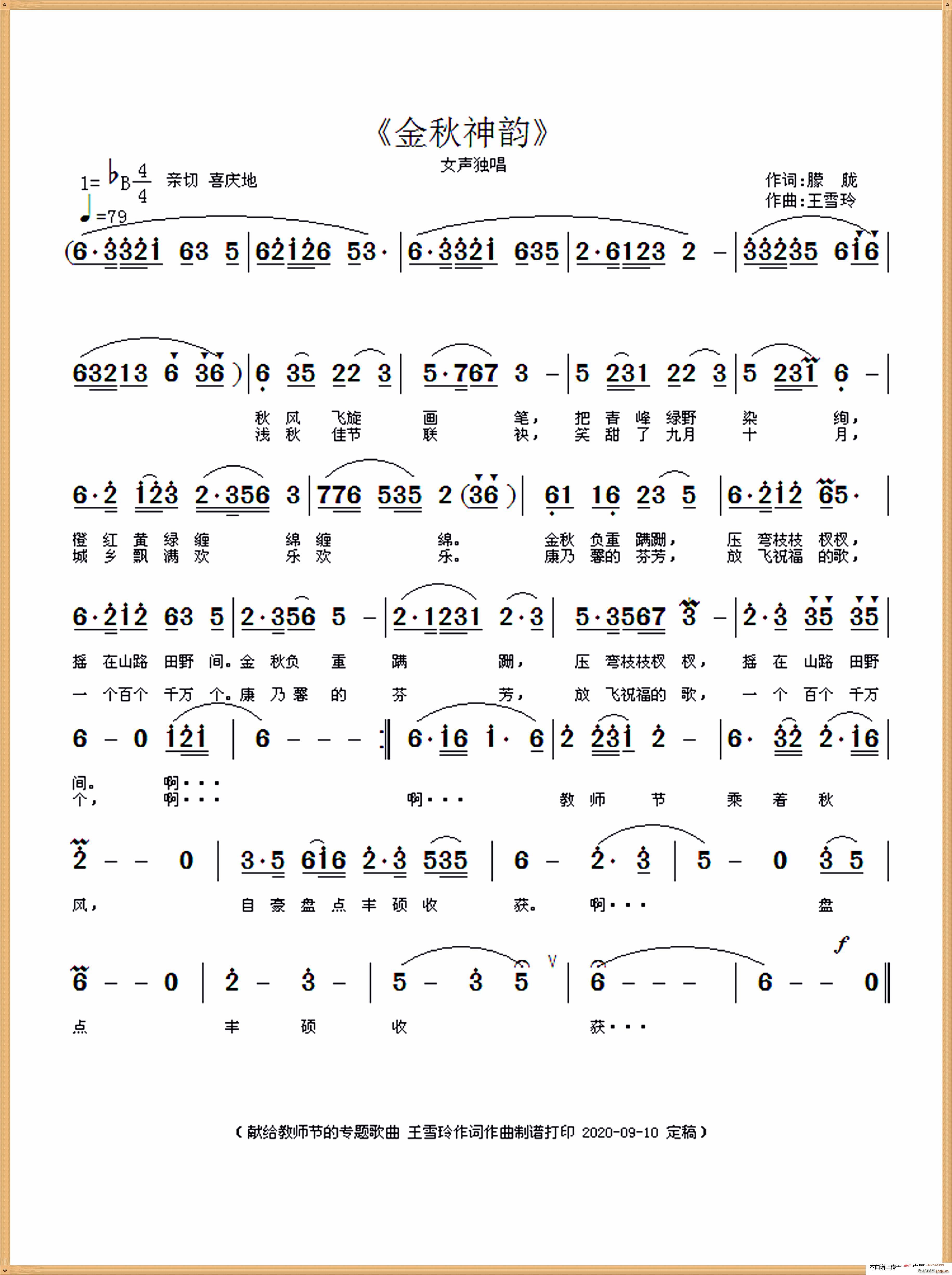 金秋神韵 作曲(七字歌谱)1