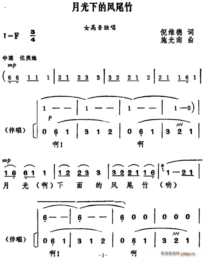 月光下的凤尾竹 独唱(十字及以上)1