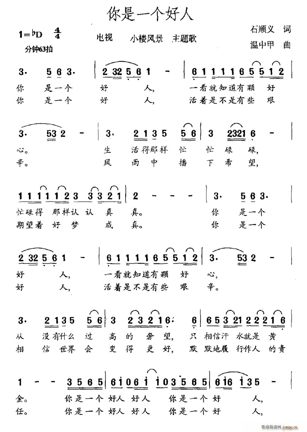 你是一个好人 电视剧 小楼风景 主题曲(十字及以上)1