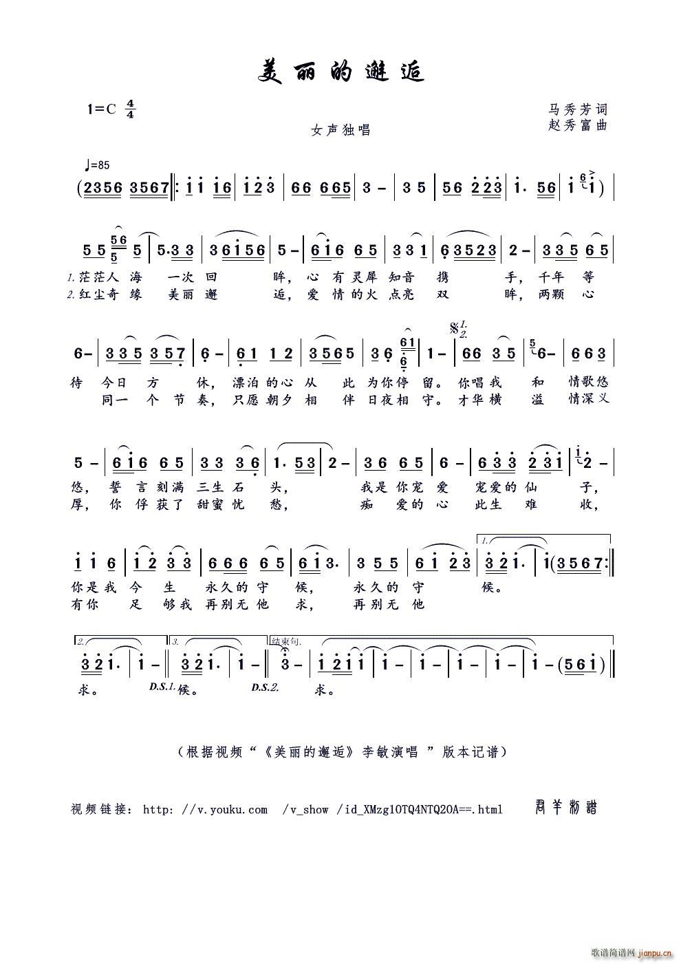 美丽的邂逅(五字歌谱)1