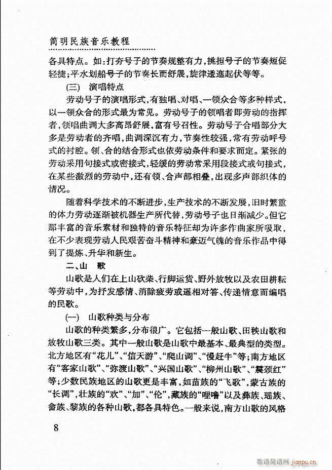 简明民族音乐教程 目录前言1 60(十字及以上)12