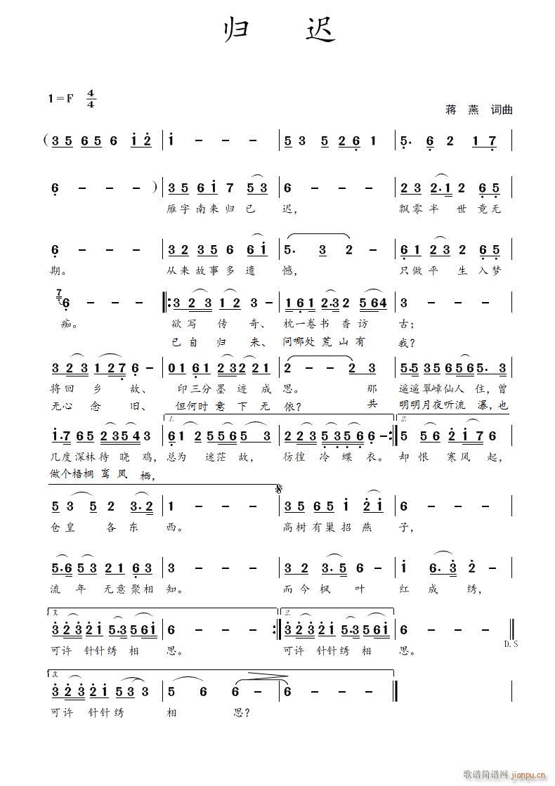 归迟(二字歌谱)1