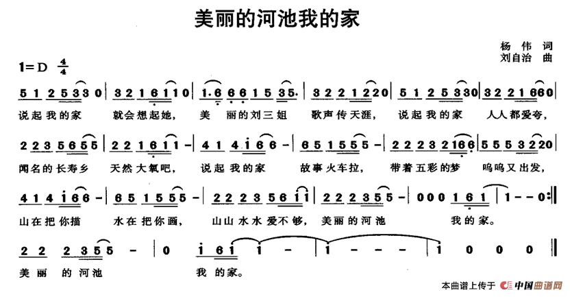 美丽的河池我的家(八字歌谱)1