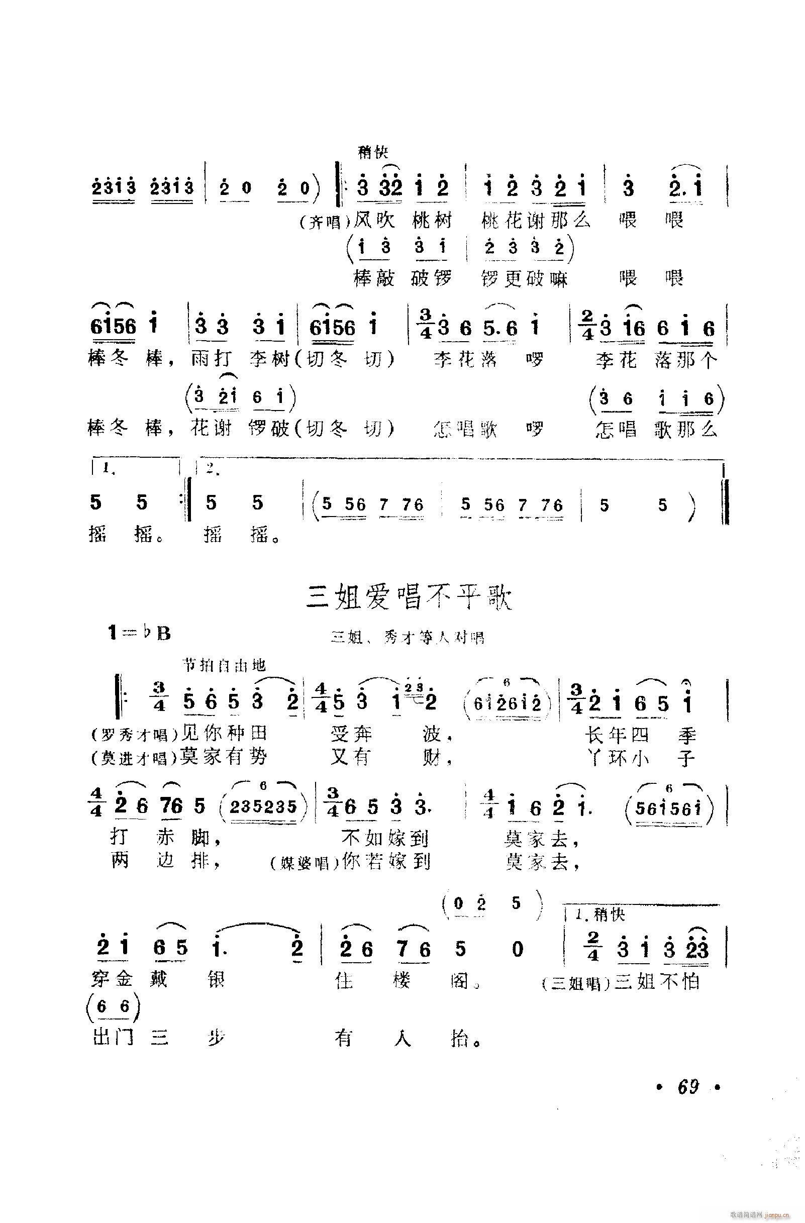 歌舞剧刘三姐唱腔集 051 100(十字及以上)29
