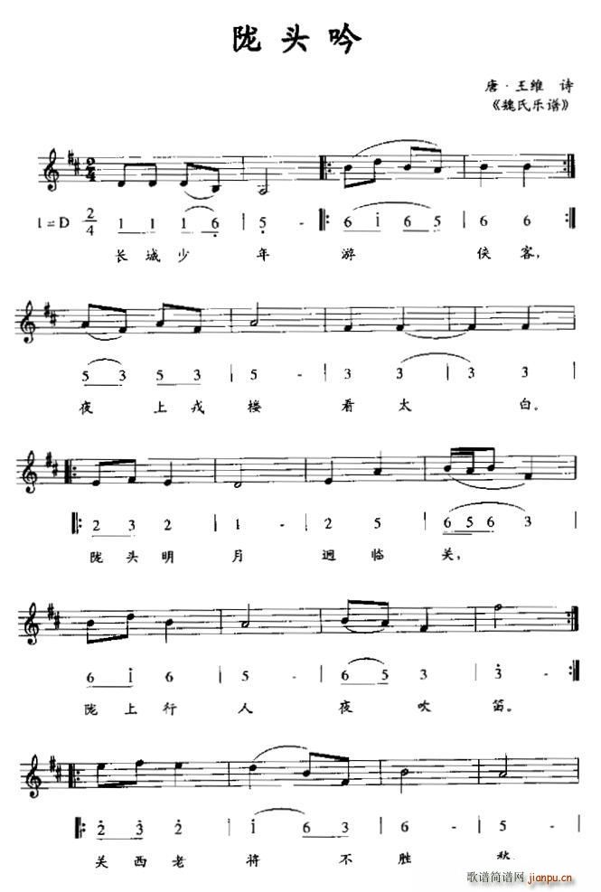 陇头吟(三字歌谱)1