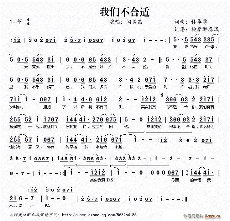 我们不合适(五字歌谱)1