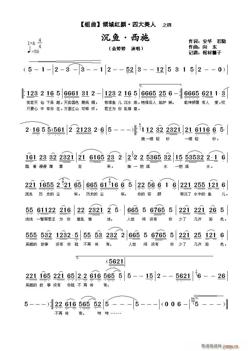 沉鱼·西施(五字歌谱)1