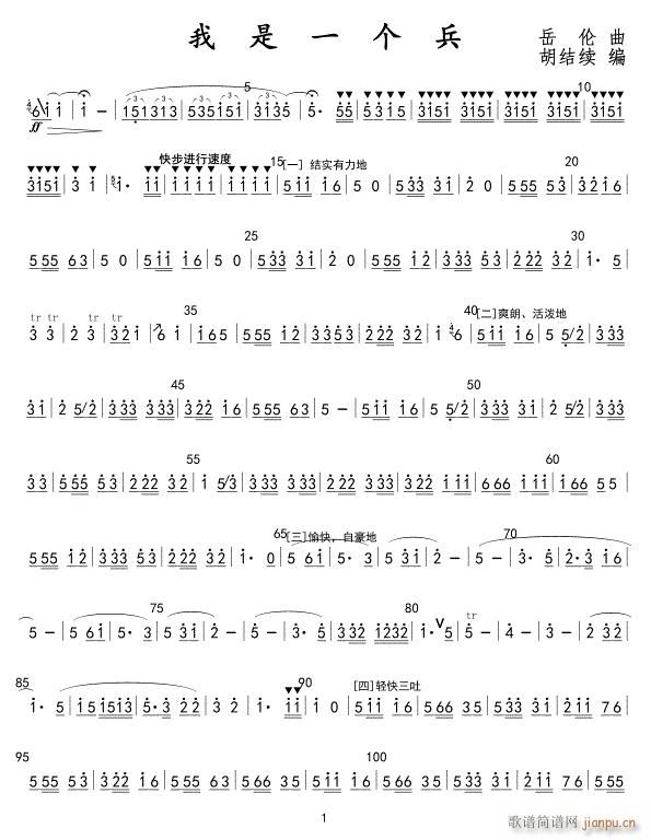 我是一个兵 笛子独奏 01(笛箫谱)1