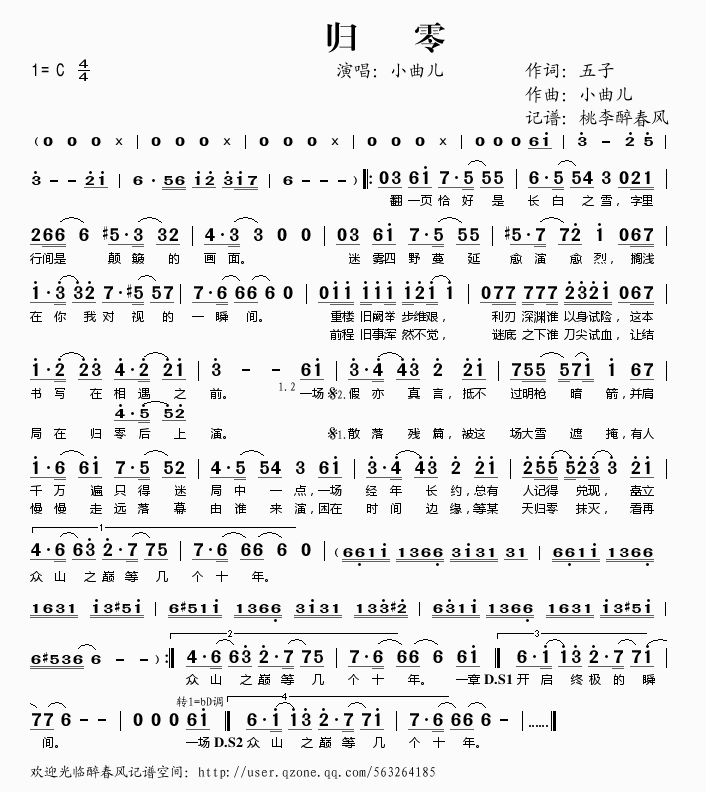 归零(二字歌谱)1