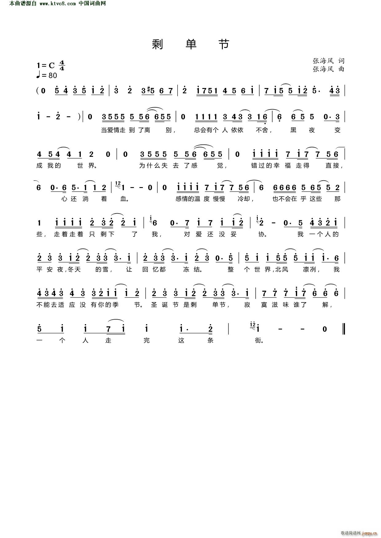 剩单节(三字歌谱)1