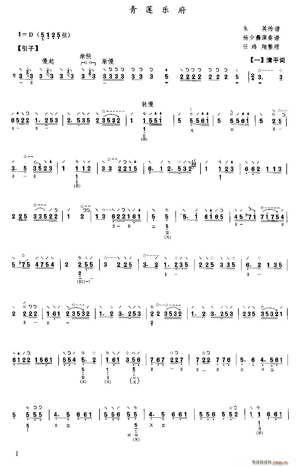 青莲乐府 杨少彝演奏版 琵琶(琵琶谱)1