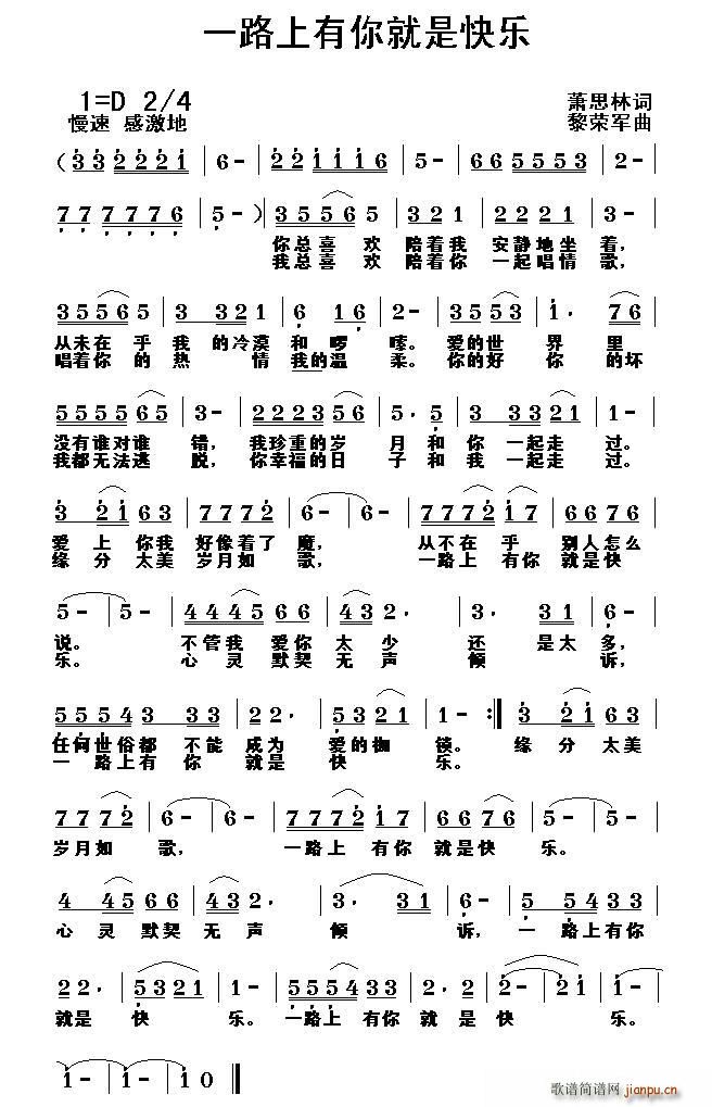 一路上有你就是快乐(九字歌谱)1
