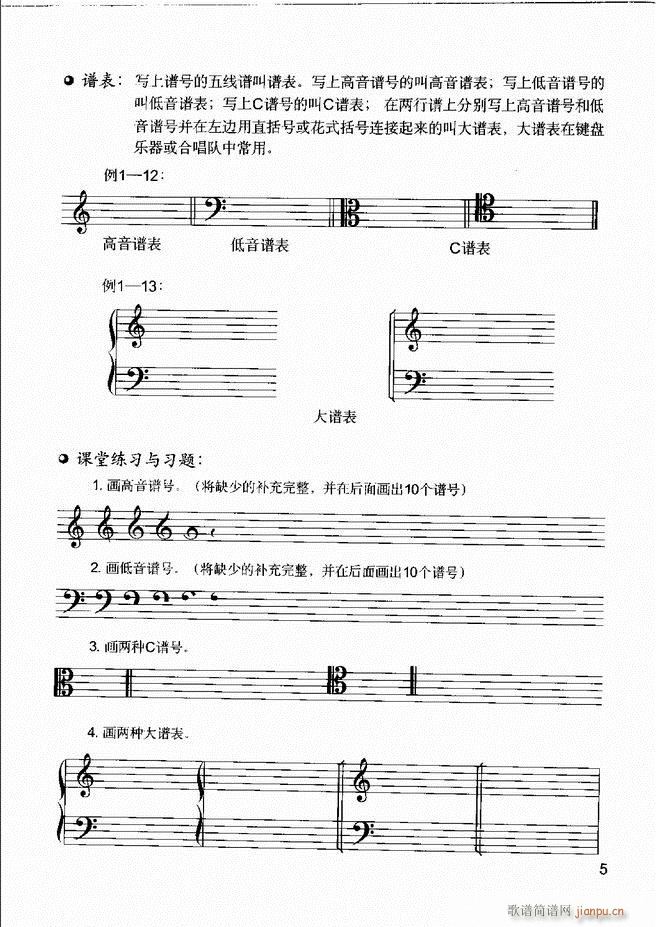 音乐基本知识 乐理常识 和声基础 键盘实践1 60(十字及以上)9