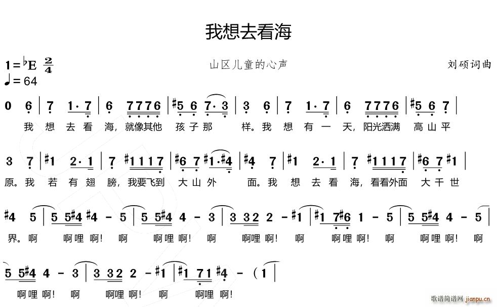 我想去看海 山区儿童之歌(十字及以上)1