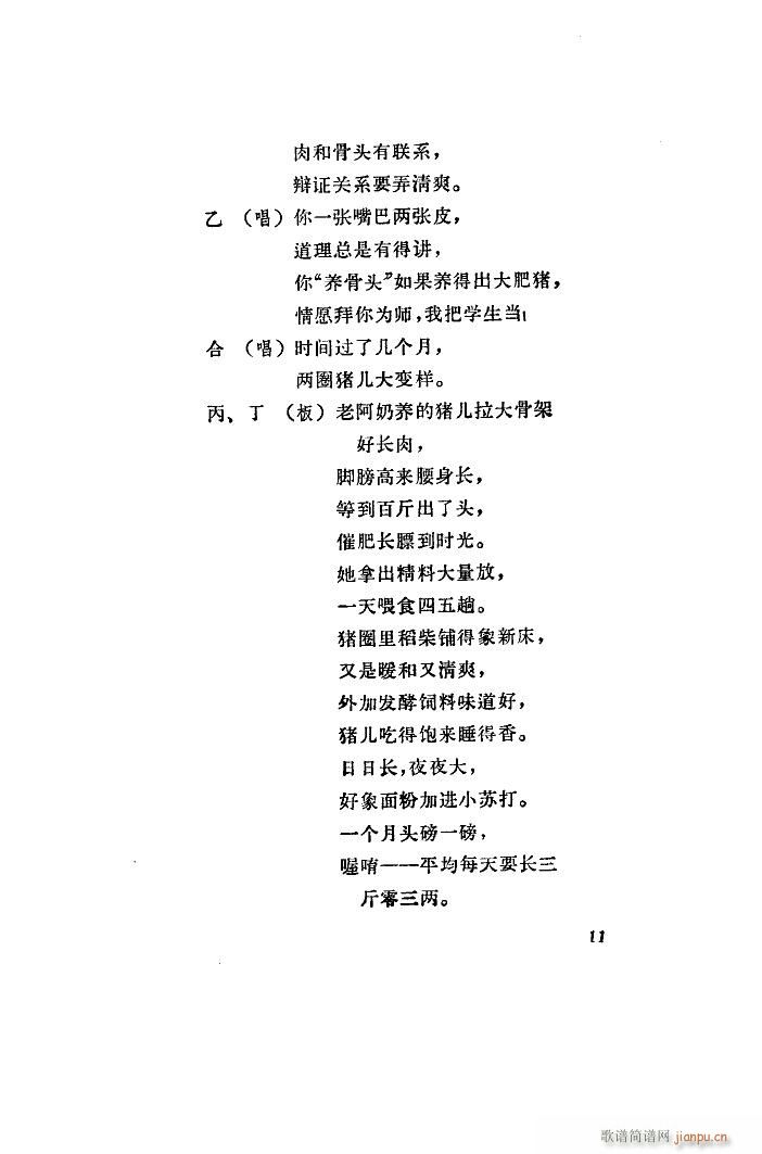 养猪阿奶 浦东说书(九字歌谱)12