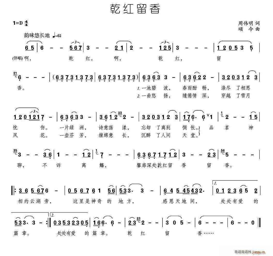 乾红留香(四字歌谱)1