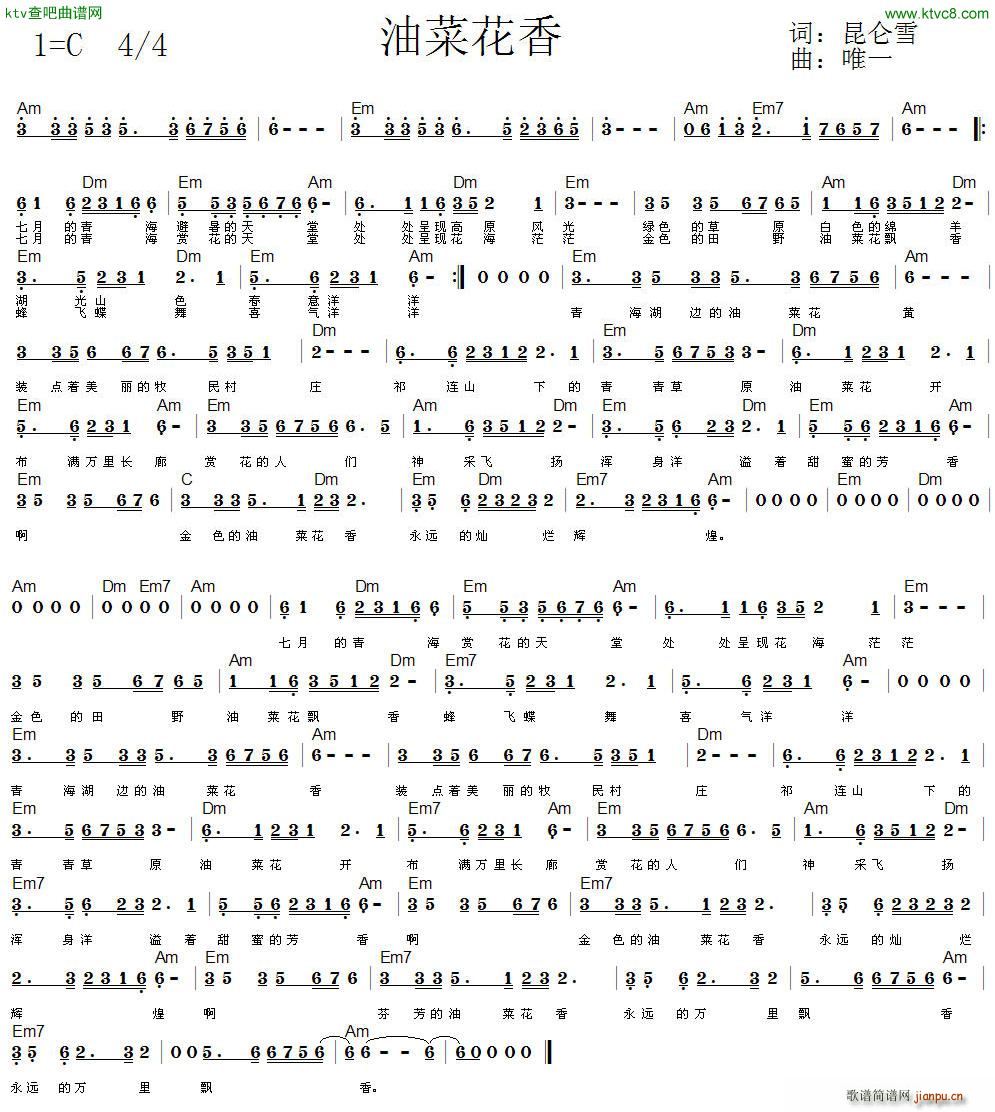 油菜花香(四字歌谱)1