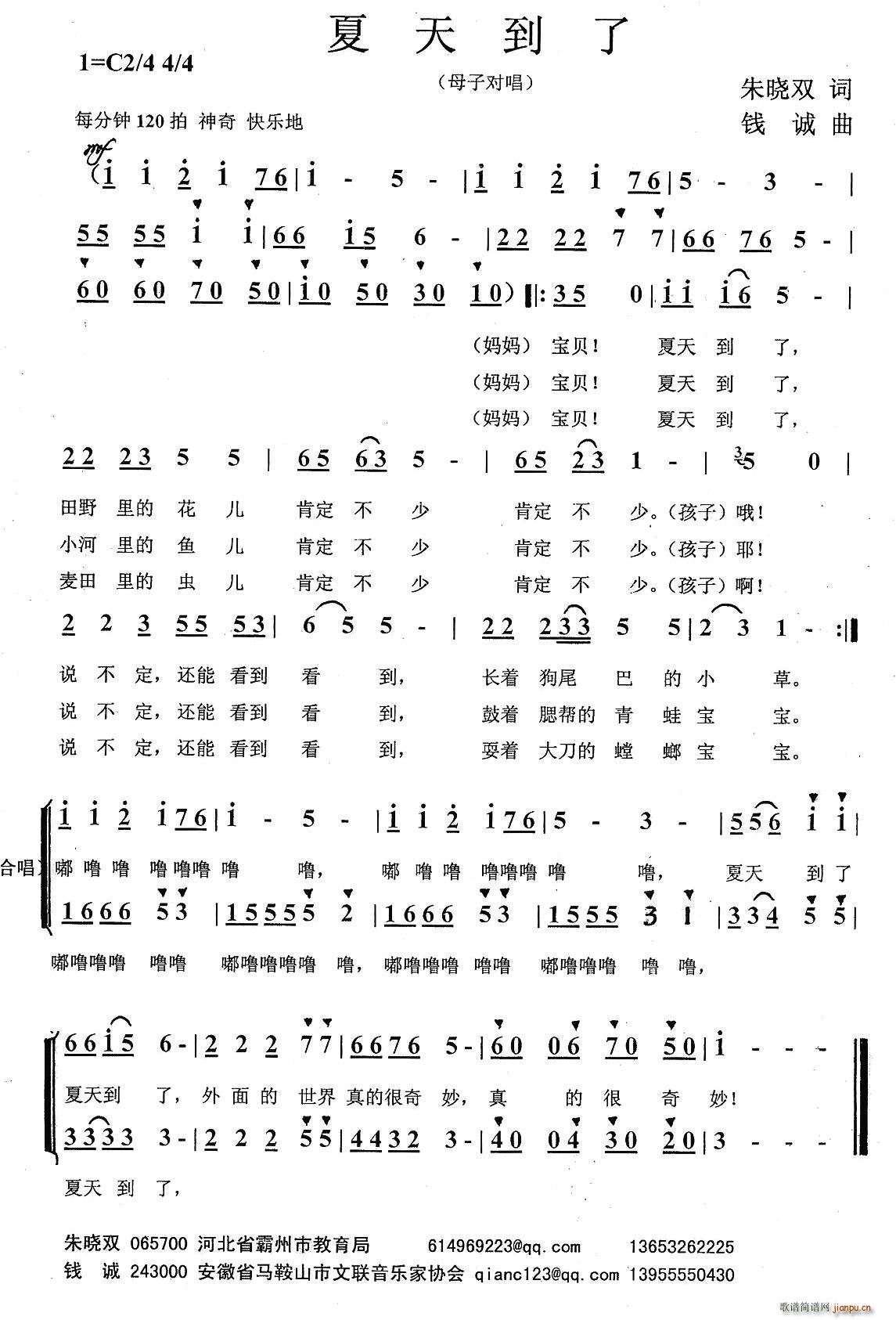夏天到了(四字歌谱)1