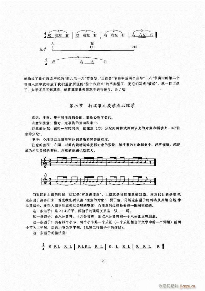 爵士鼓 目录 1 60(十字及以上)24