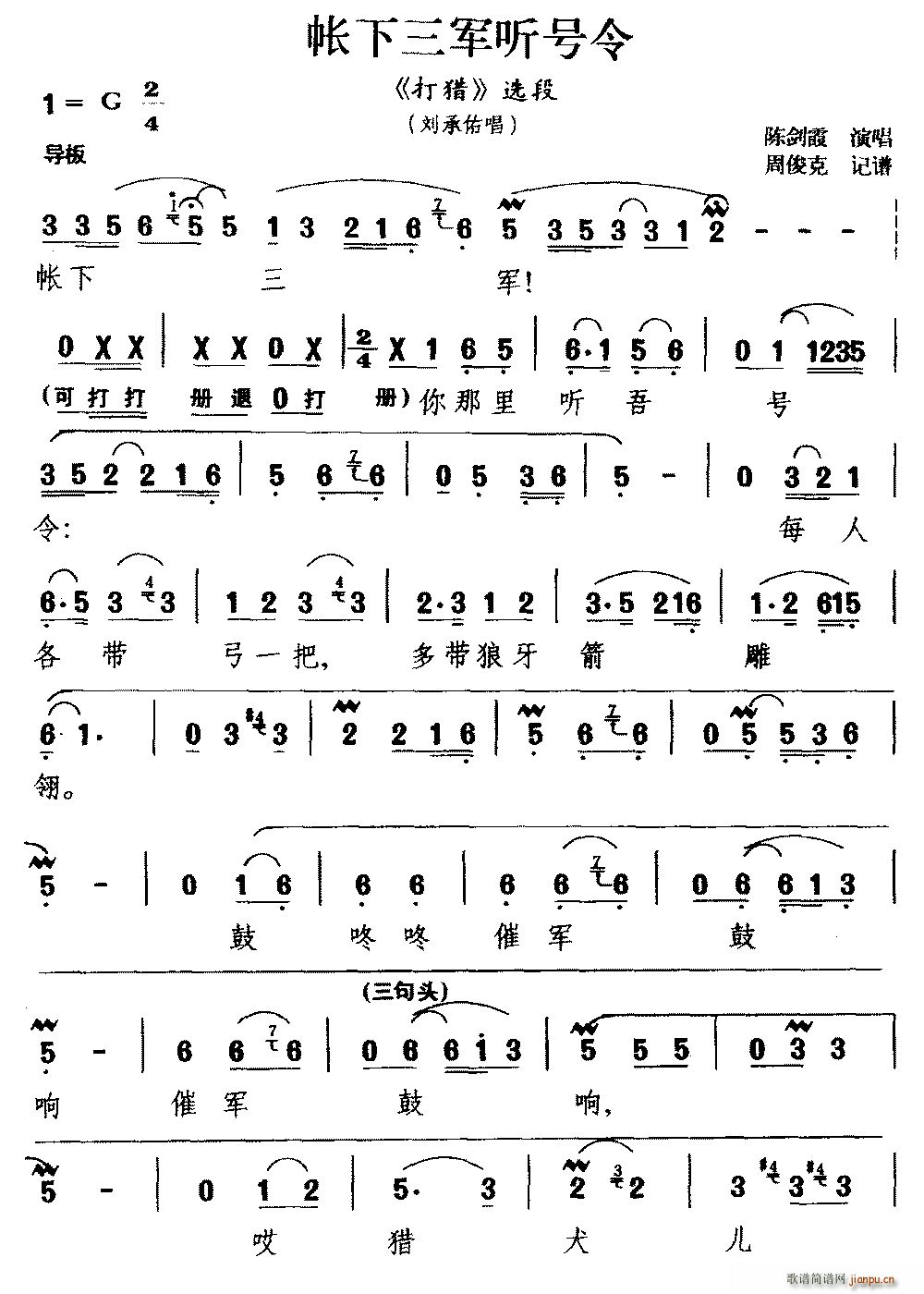 湘剧 帐下三军听号令 打猎 选段 刘承佑唱(十字及以上)1