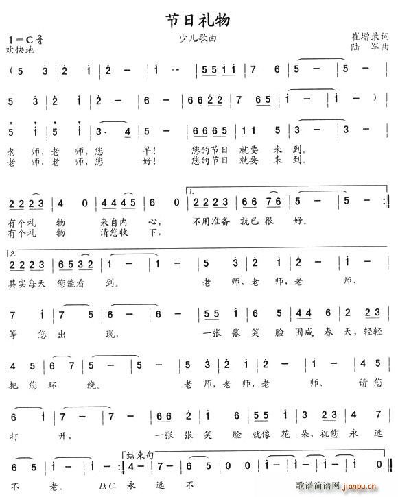 节日礼物(四字歌谱)1