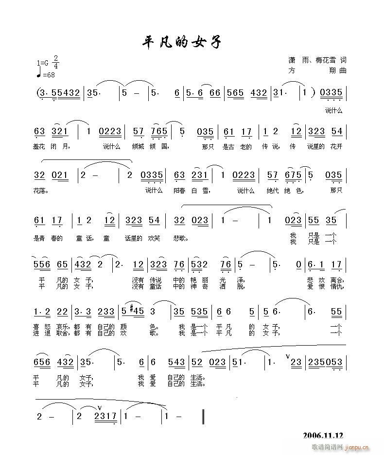 平凡的女子(五字歌谱)1