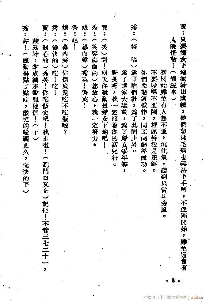 纠纷(二字歌谱)8