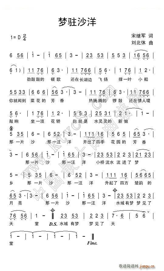 梦驻沙洋(四字歌谱)1