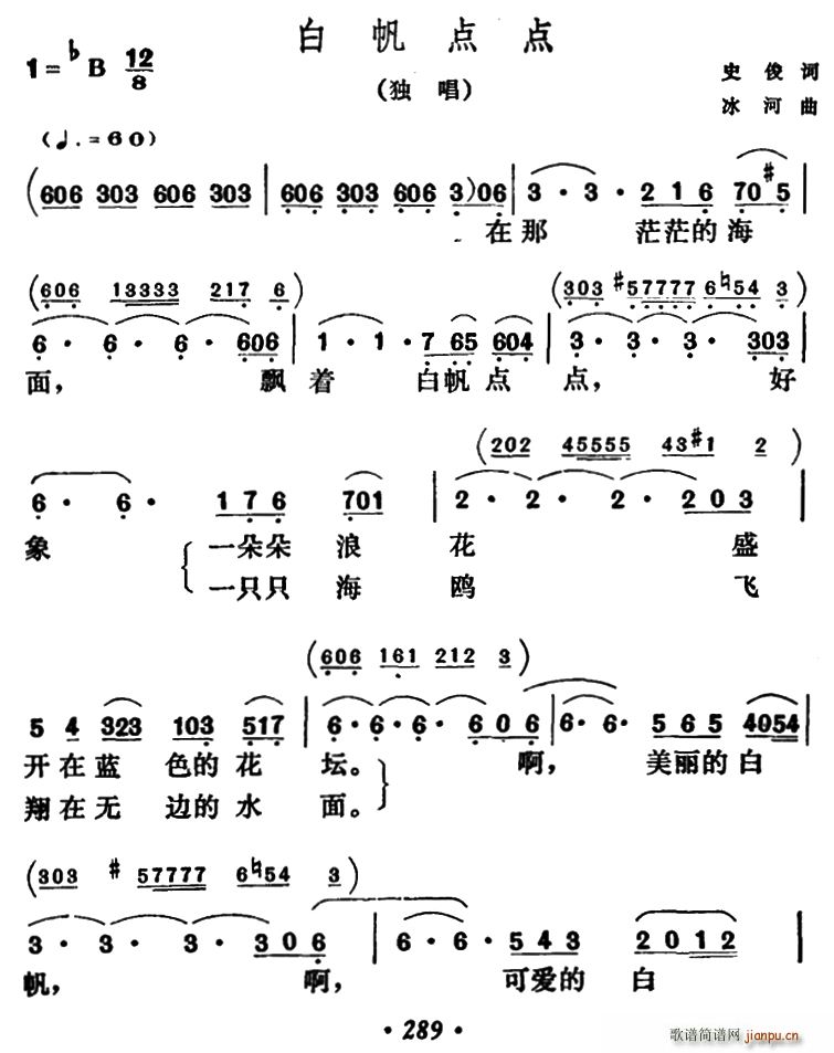 白帆点点(四字歌谱)1