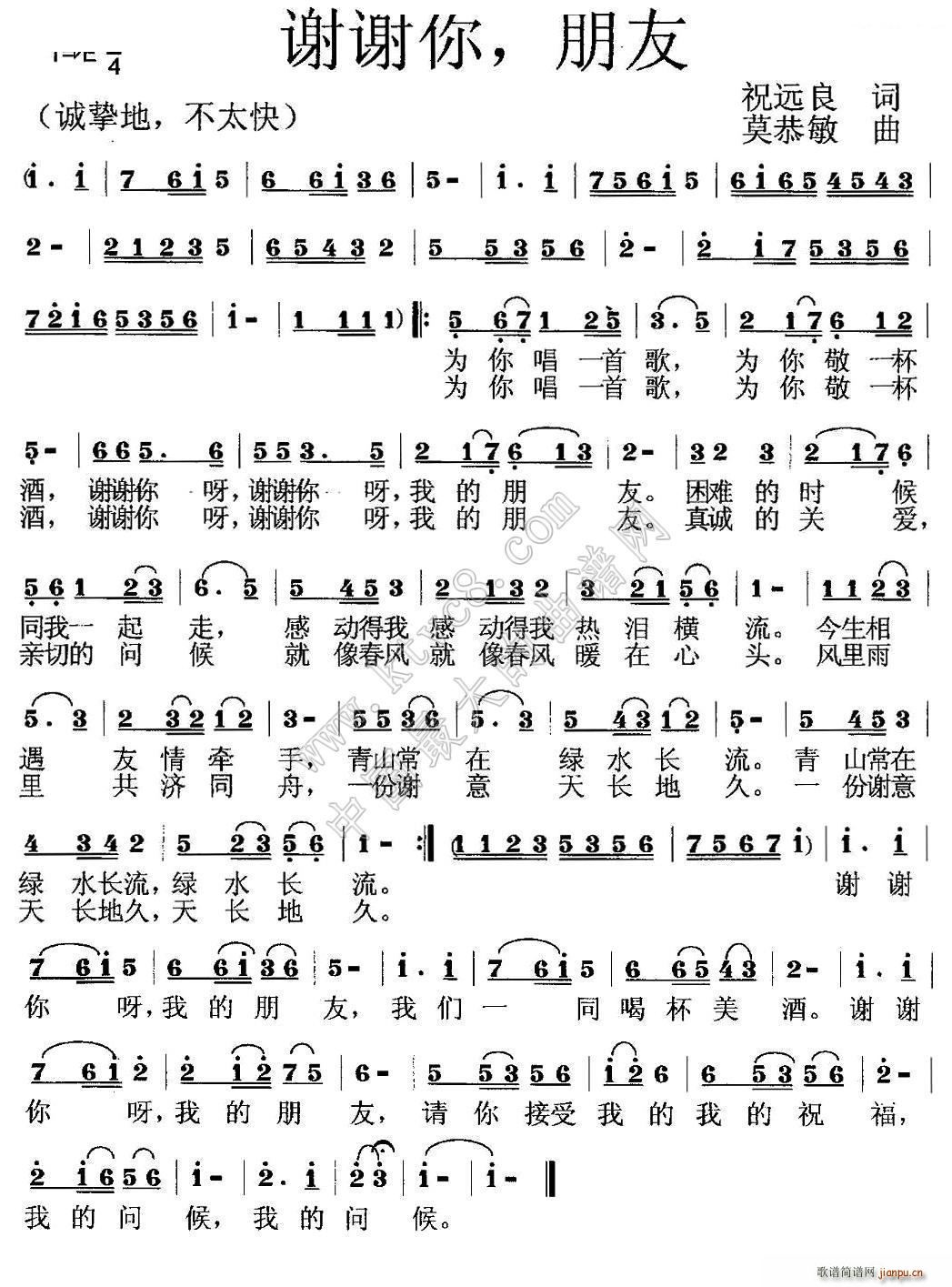 谢谢你 朋友(六字歌谱)1