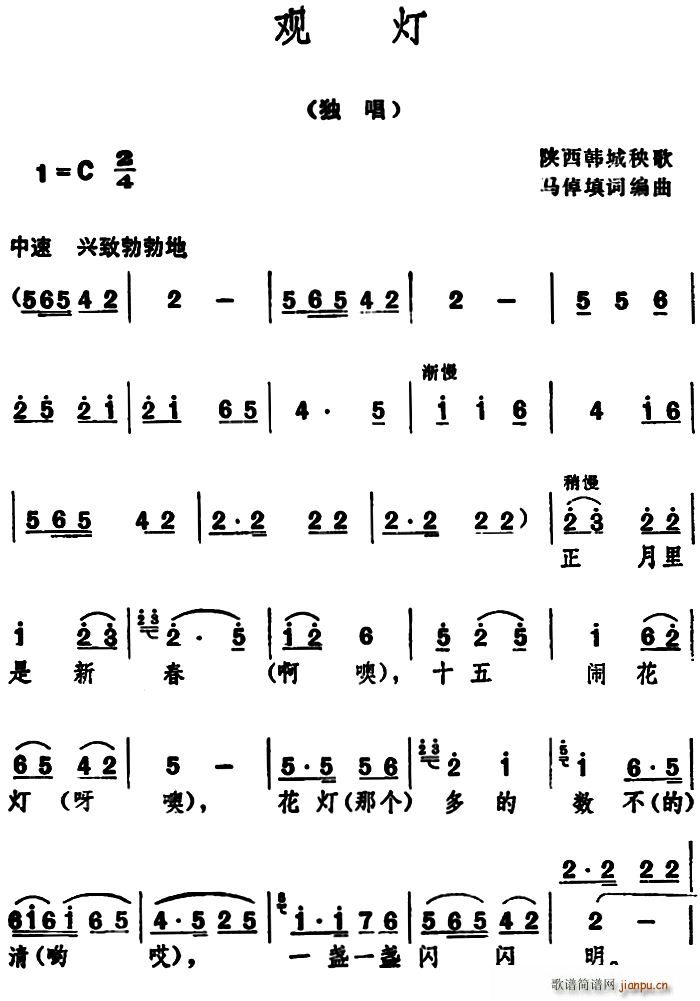 观灯 陕西韩城秧歌(九字歌谱)1